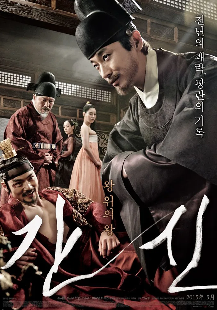 The Treacherous film poster