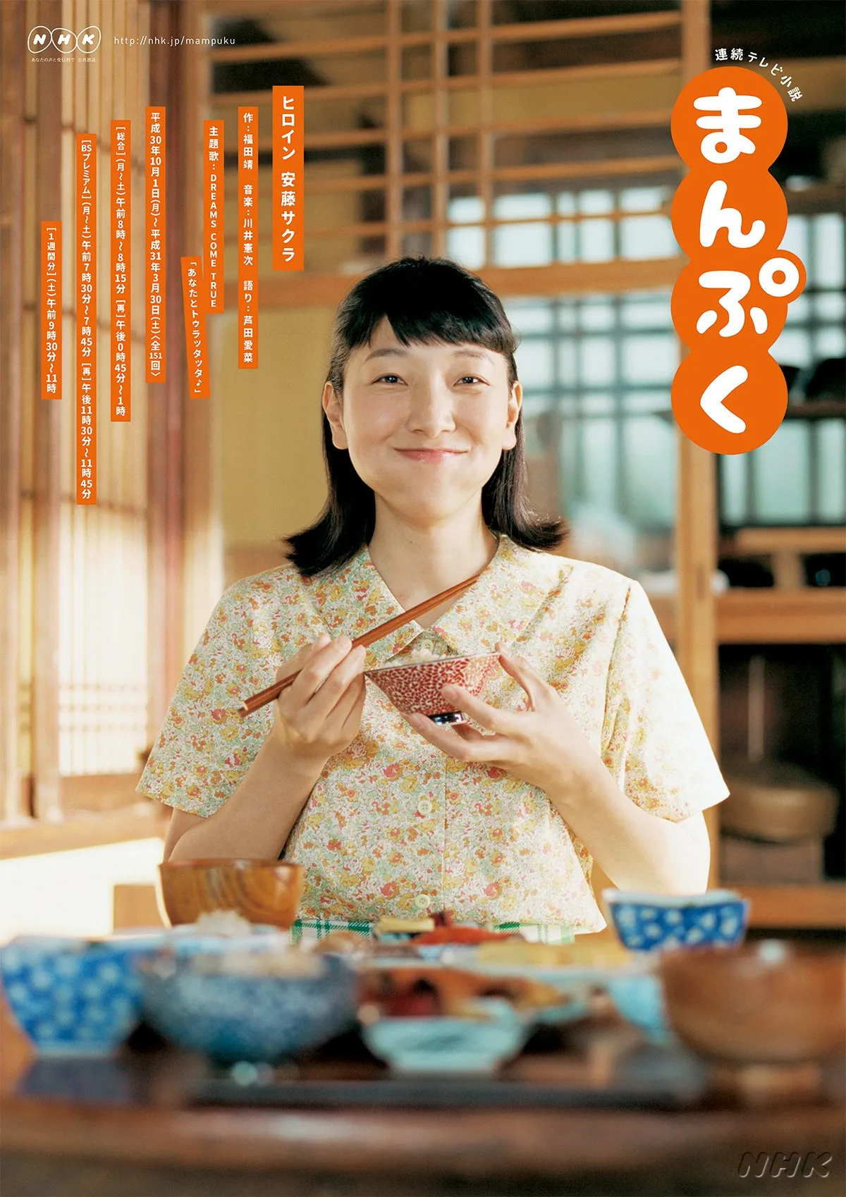 Promotional image for the drama Manpuku