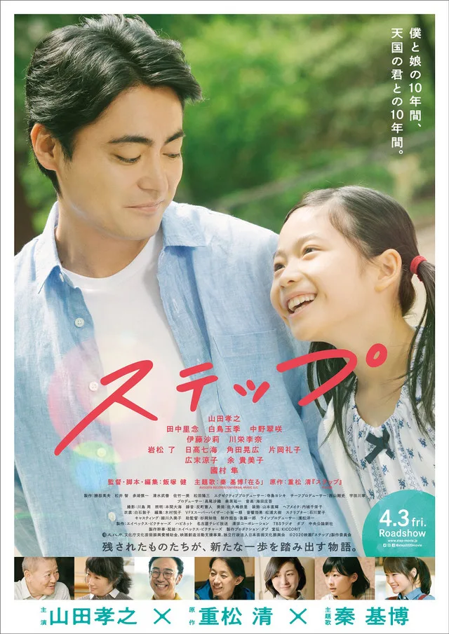 Promotional poster for the film Step
