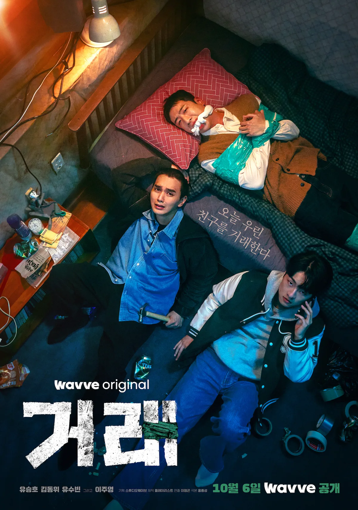 Promotional poster for The Deal