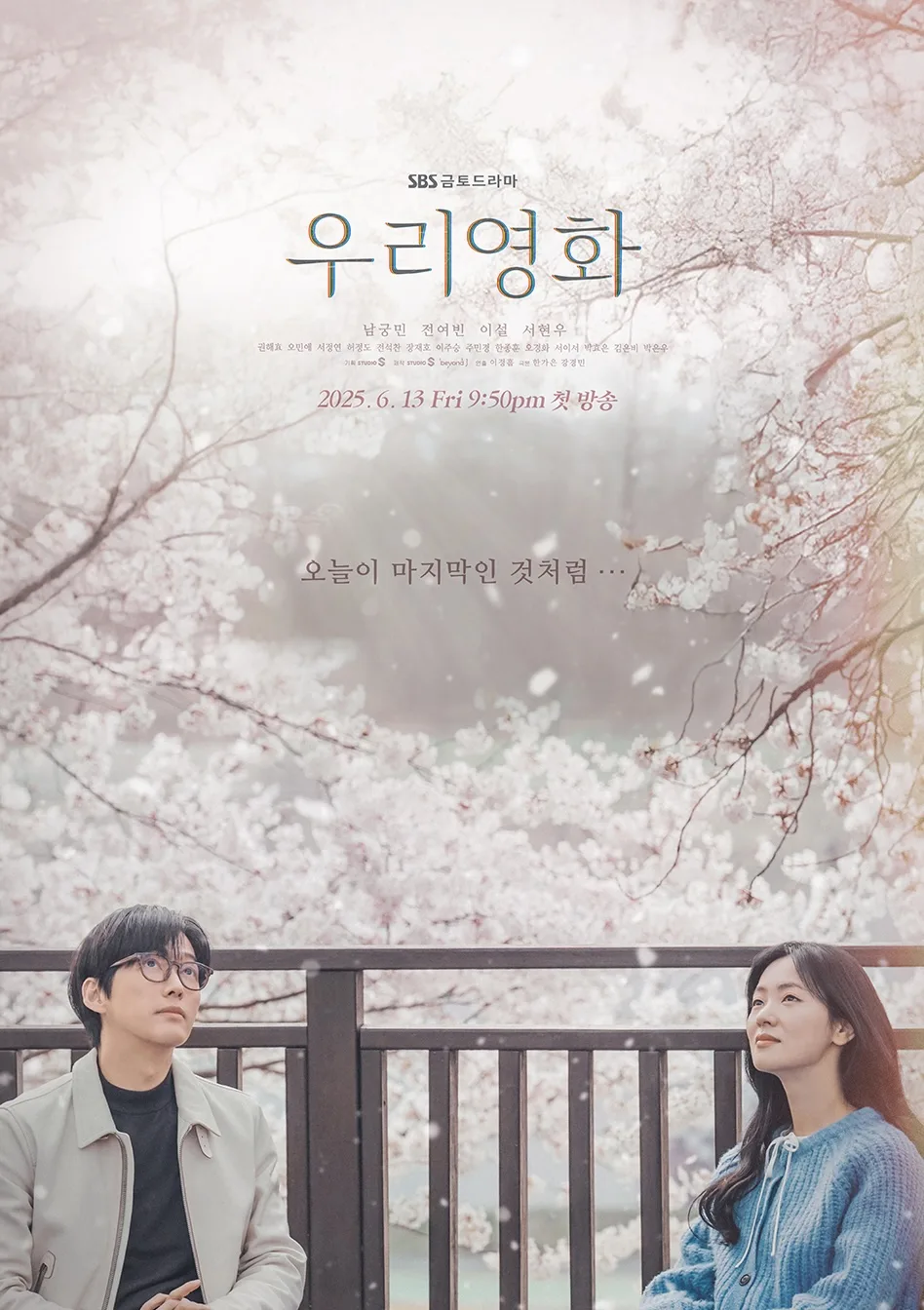 Promotional poster for the drama Our Movie