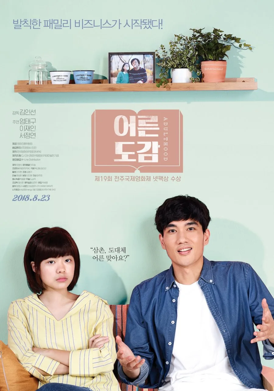 Promotional poster for the film Adulthood