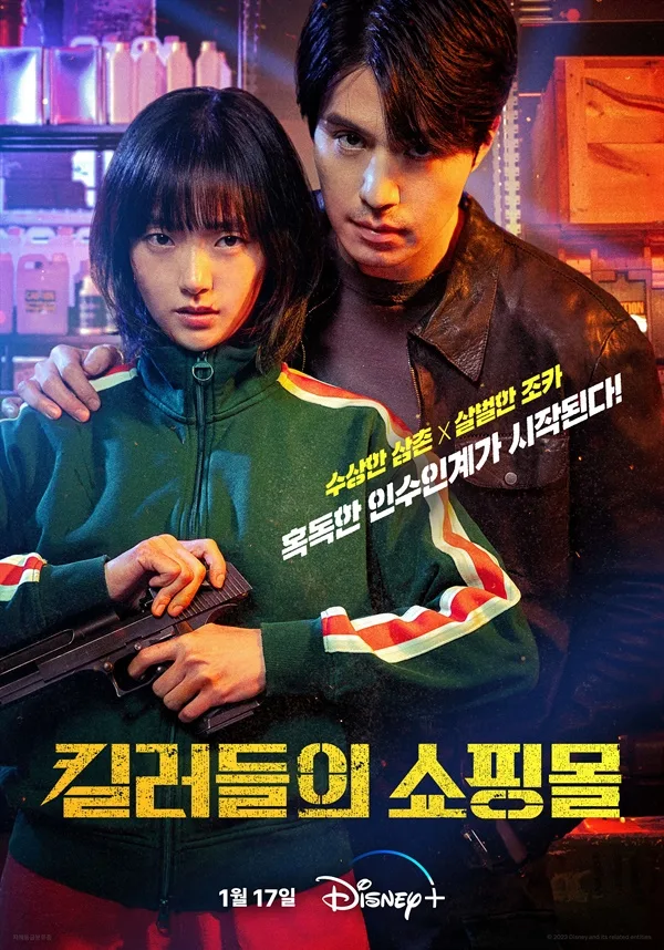 A Shop for Killers promotional poster