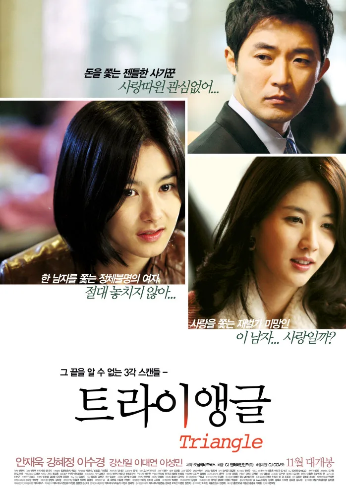 Promotional poster for the film Triangle