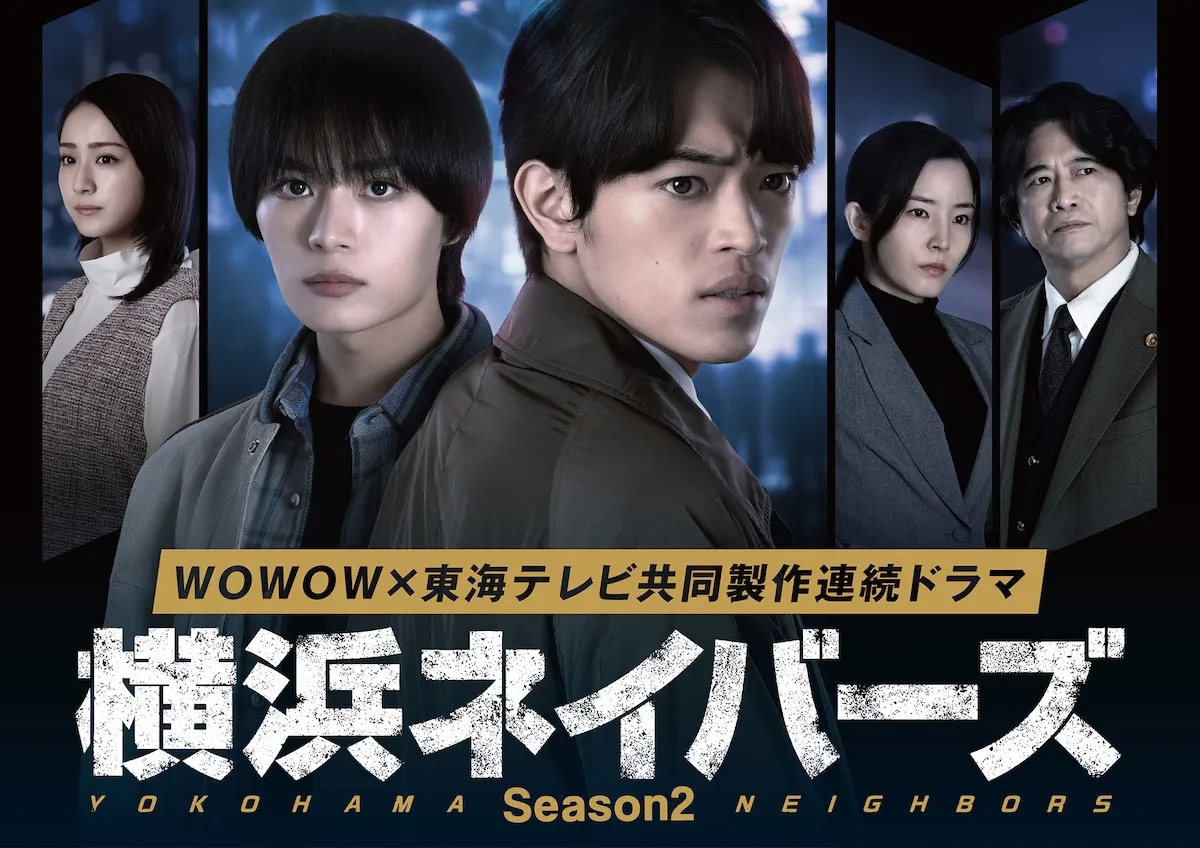 Yokohama Neighbors 2 promotional image