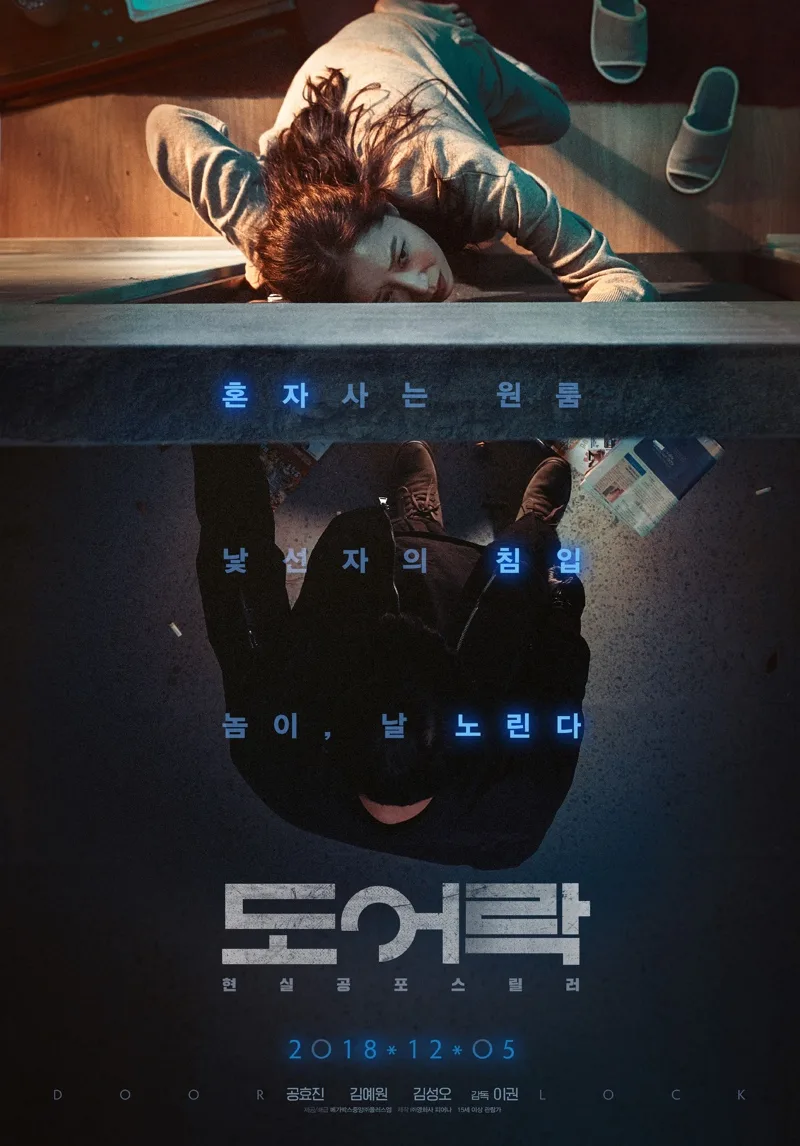 Promotional poster for the film Door Lock