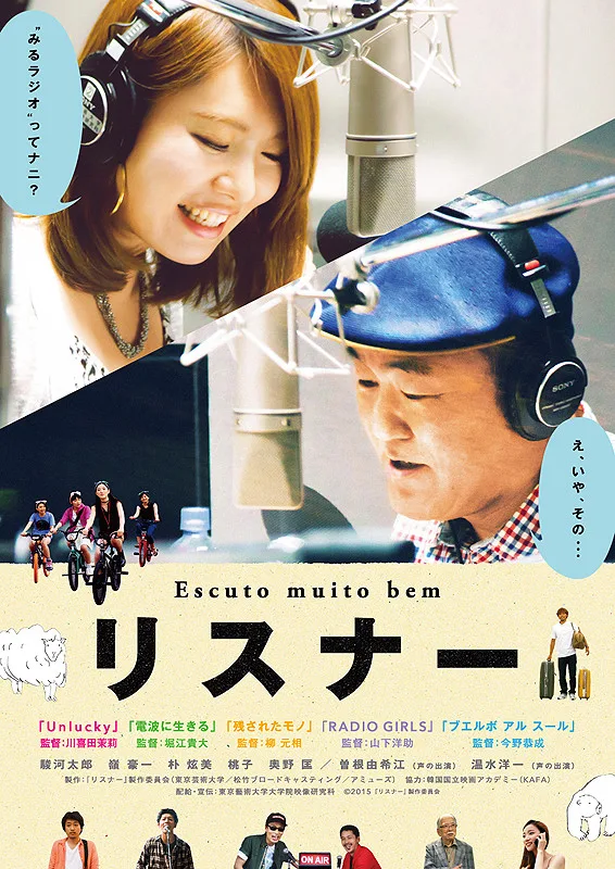 Promotional image for the film Listener