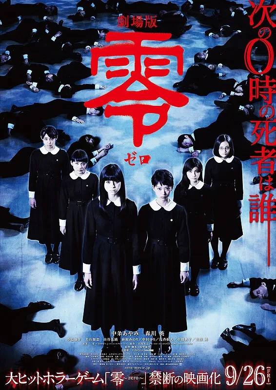 Promotional poster for the film Fatal Frame