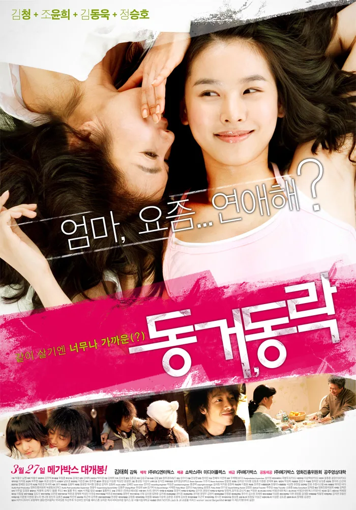 Promotional poster for the film Dongkeo, Dongrak