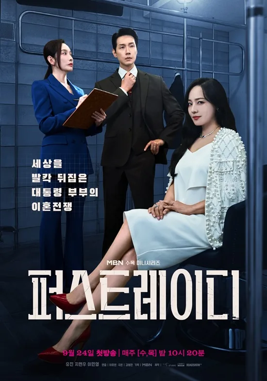 Promotional poster for the drama First Lady