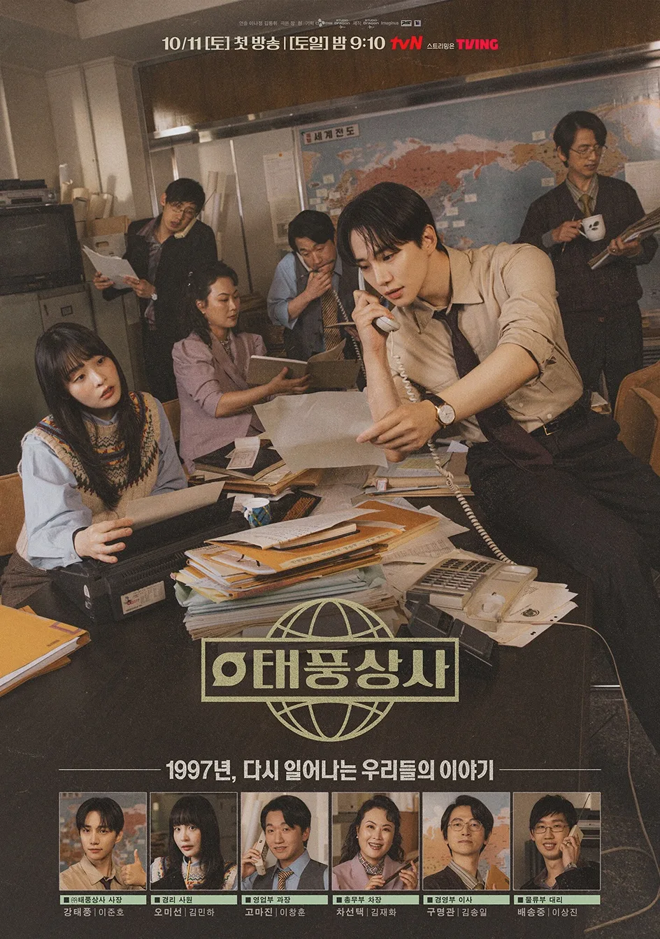 Promotional poster for Typhoon Trading Company