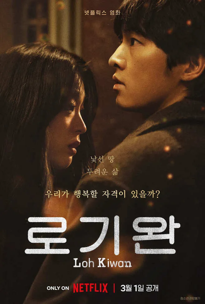 Promotional poster for My Name is Loh Kiwan