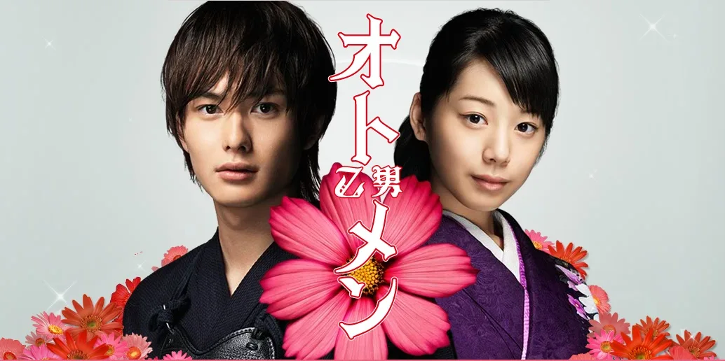 Otomen promotional poster