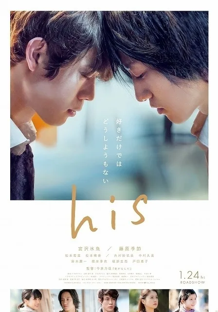 Promotional poster for the film His