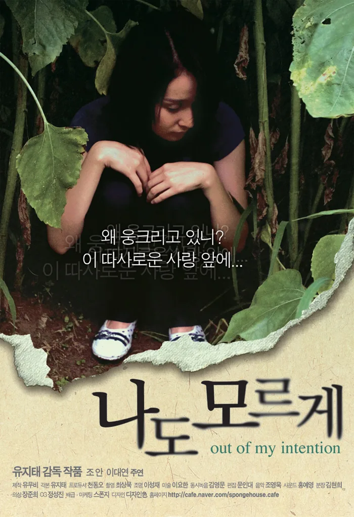 Promotional poster for Out of My Intention