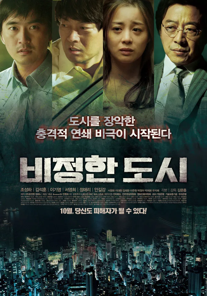 Promotional poster for the film Circle of Crime
