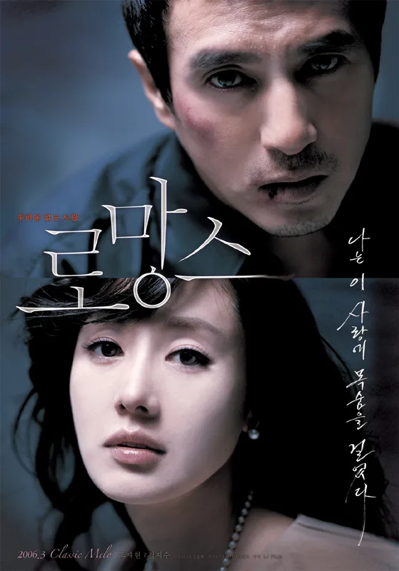 Poster for the 2006 film Romance