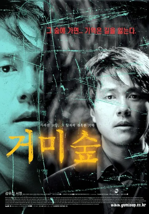 Spider Forest promotional poster