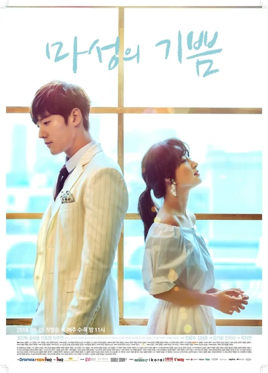 Promotional poster for the drama Devilish Joy