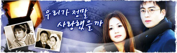 Promotional poster for the drama Did We Really Love?