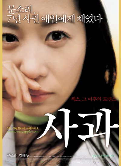 Poster for the film Sorry Apple