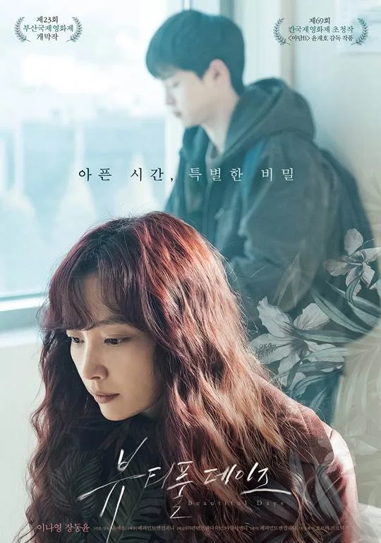 Promotional poster for the film Beautiful Days