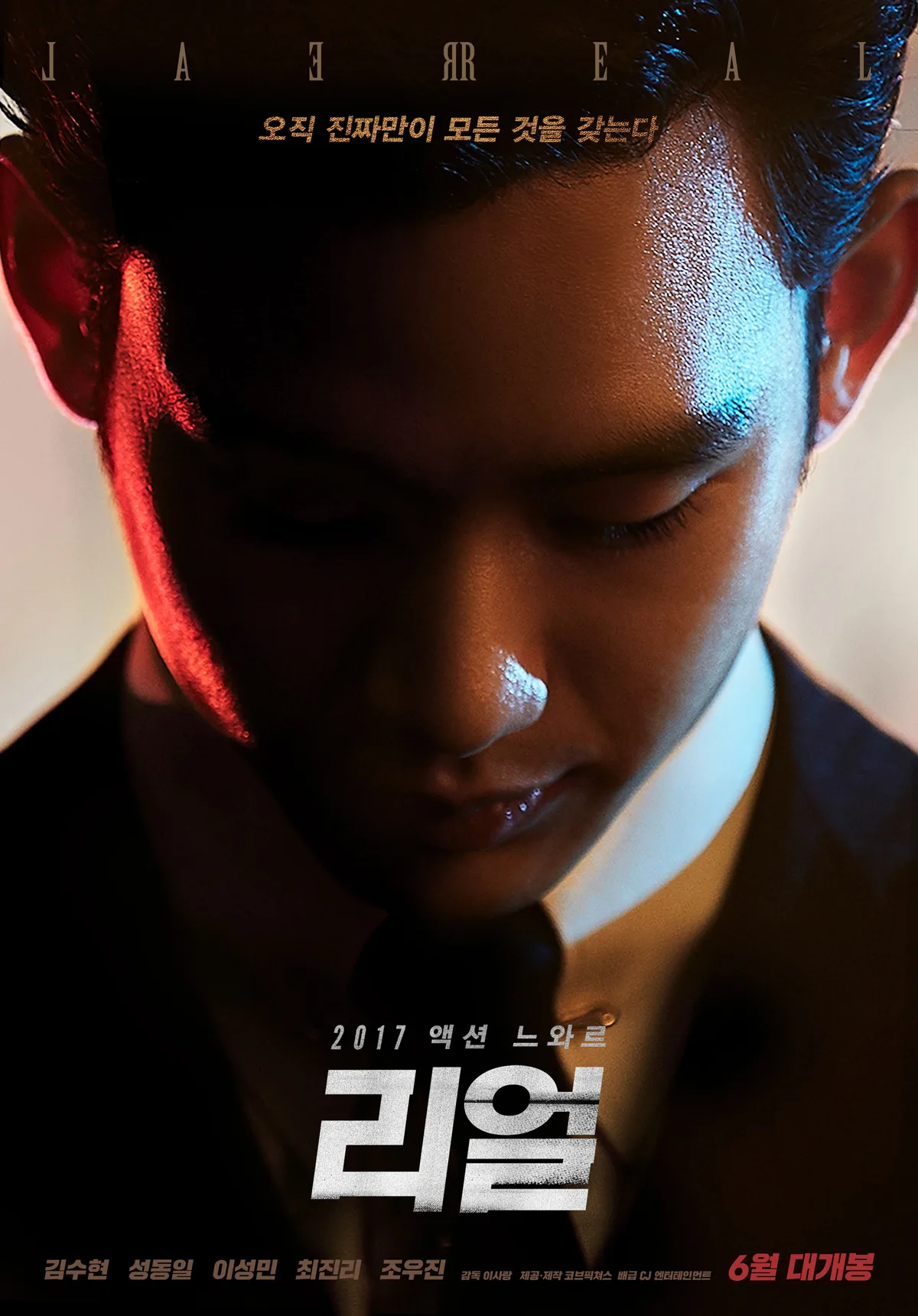 Promotional poster for the film Real