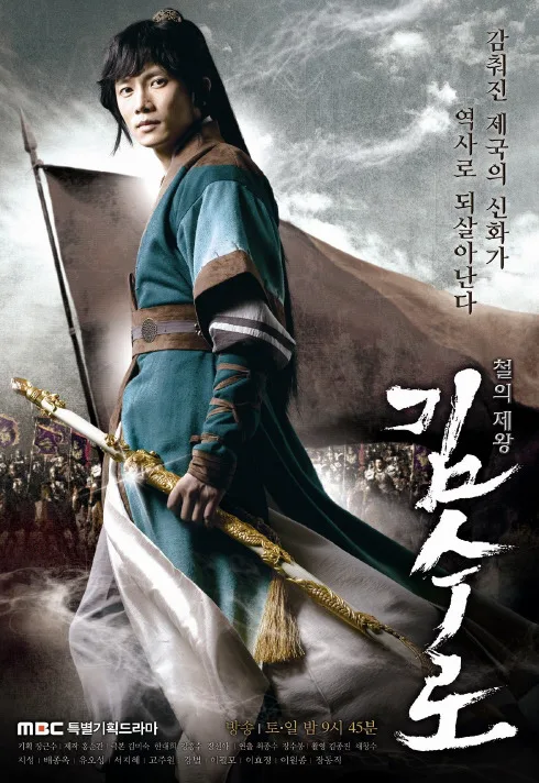 Promotional poster for Kim Su-Ro