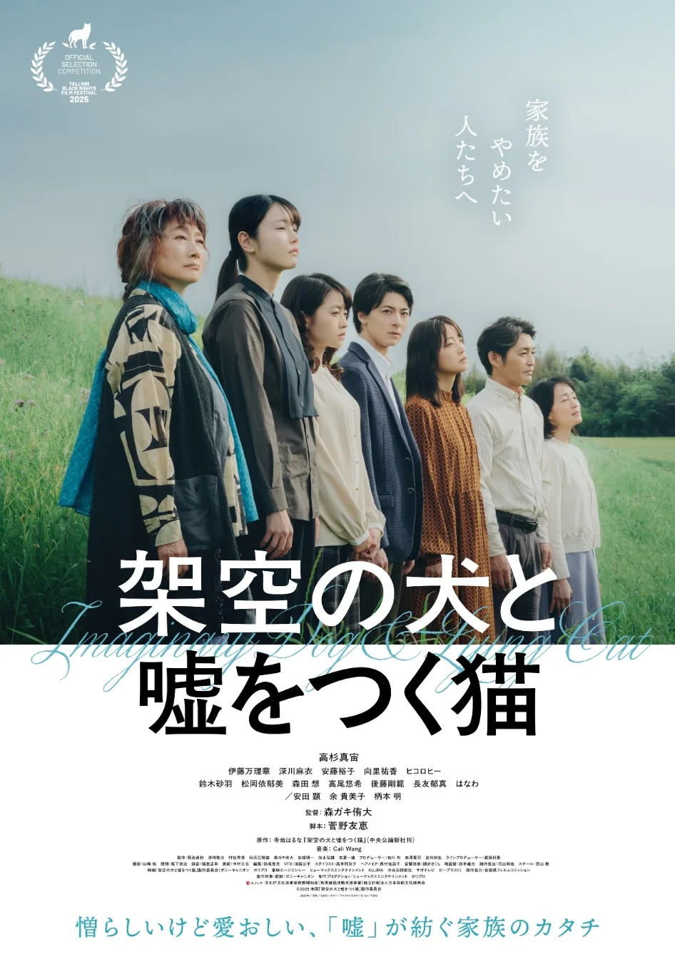 Promotional poster for The Imaginary Dog and the Lying Cat
