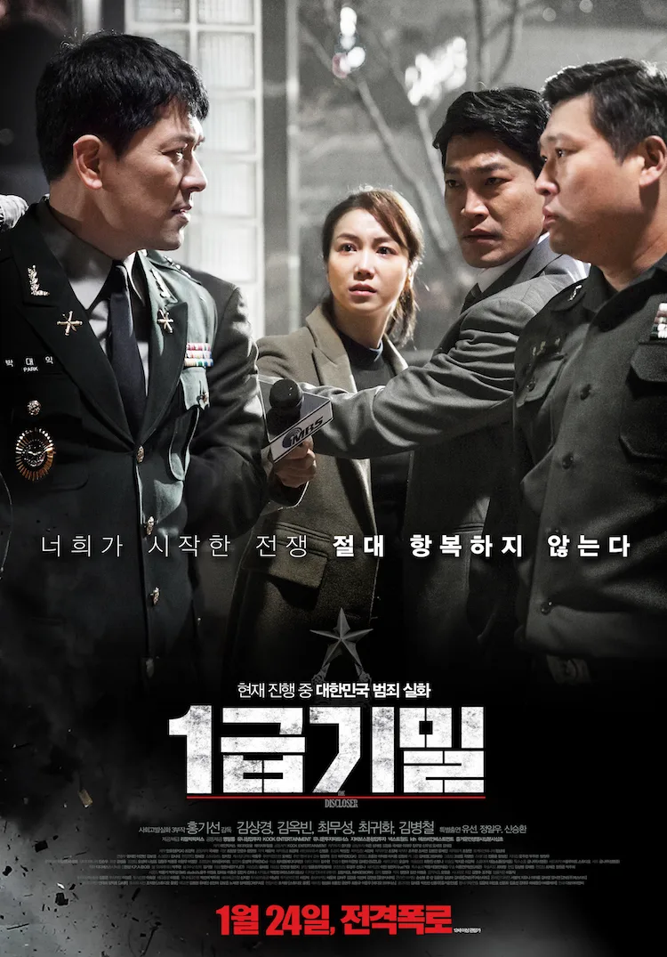 Promotional poster for the film Top Secret