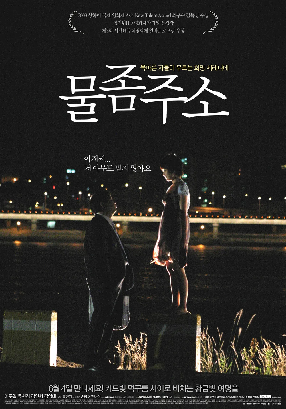 Promotional poster for the film Muljomjuso
