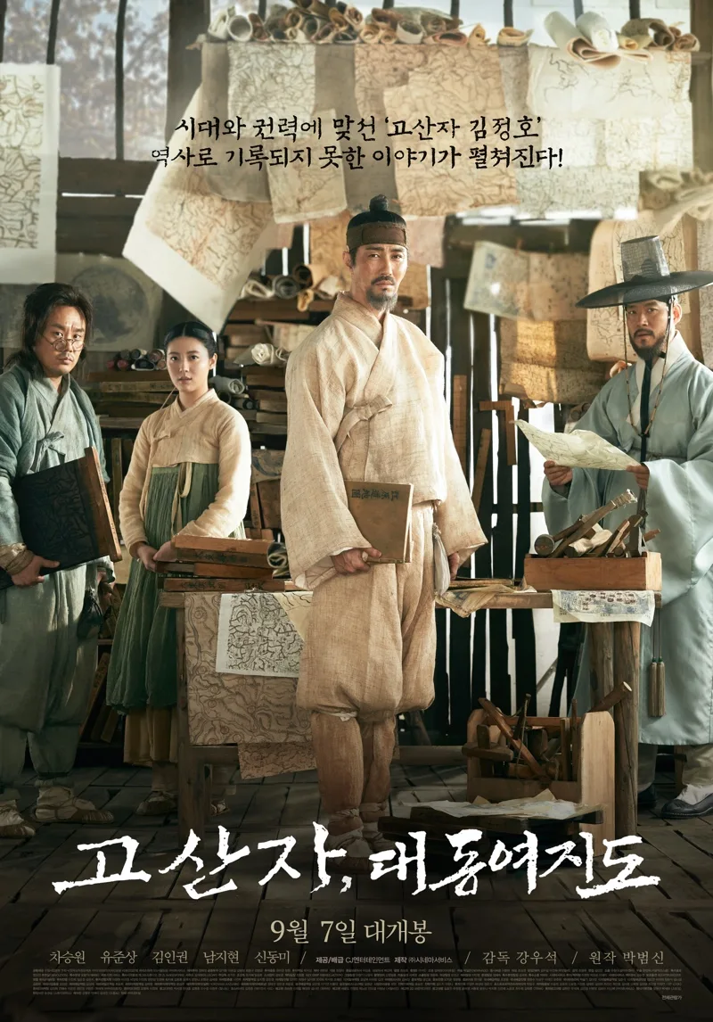 Promotional poster for The Map Against The World