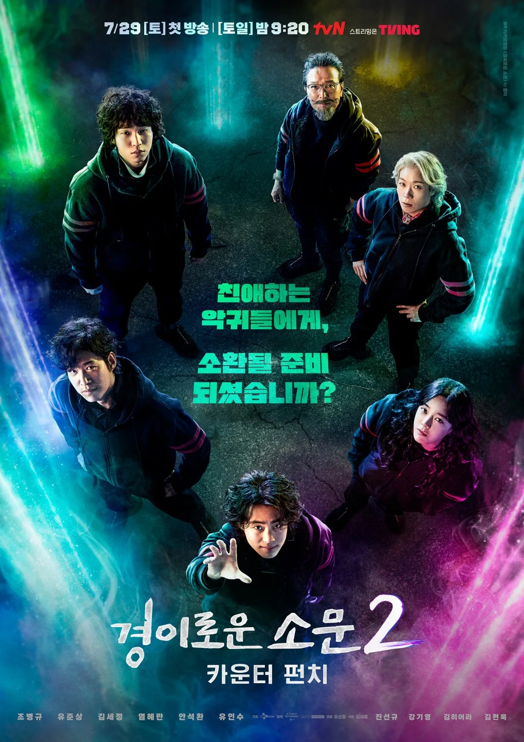 Promotional poster for The Uncanny Counter 2