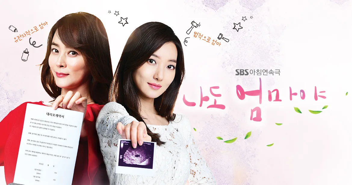 Promotional poster for I'm the Mother, Too