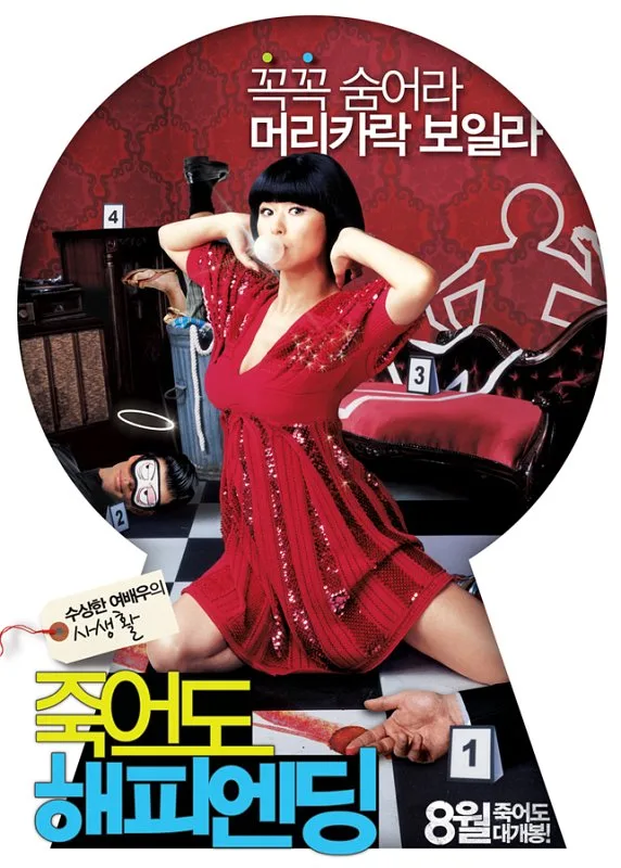 Promotional poster for the film Happy Killing