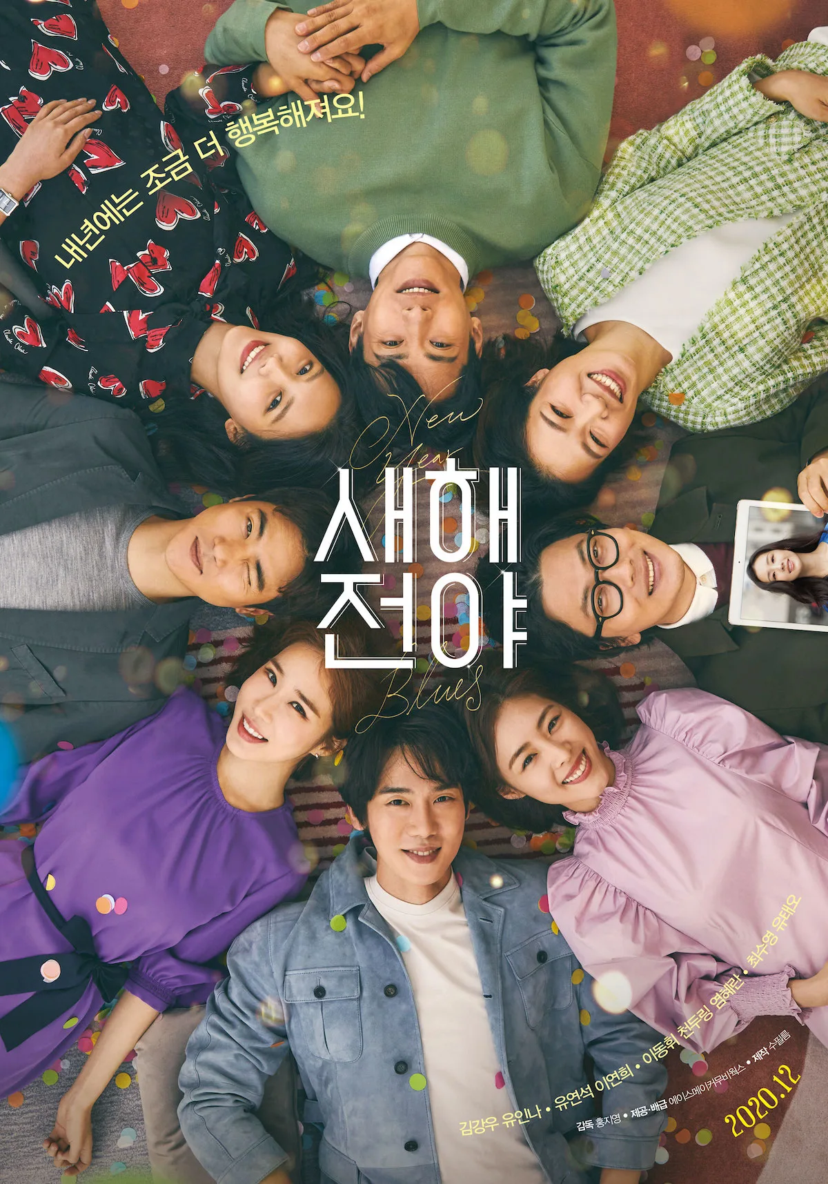 Promotional poster for the film New Year Blues