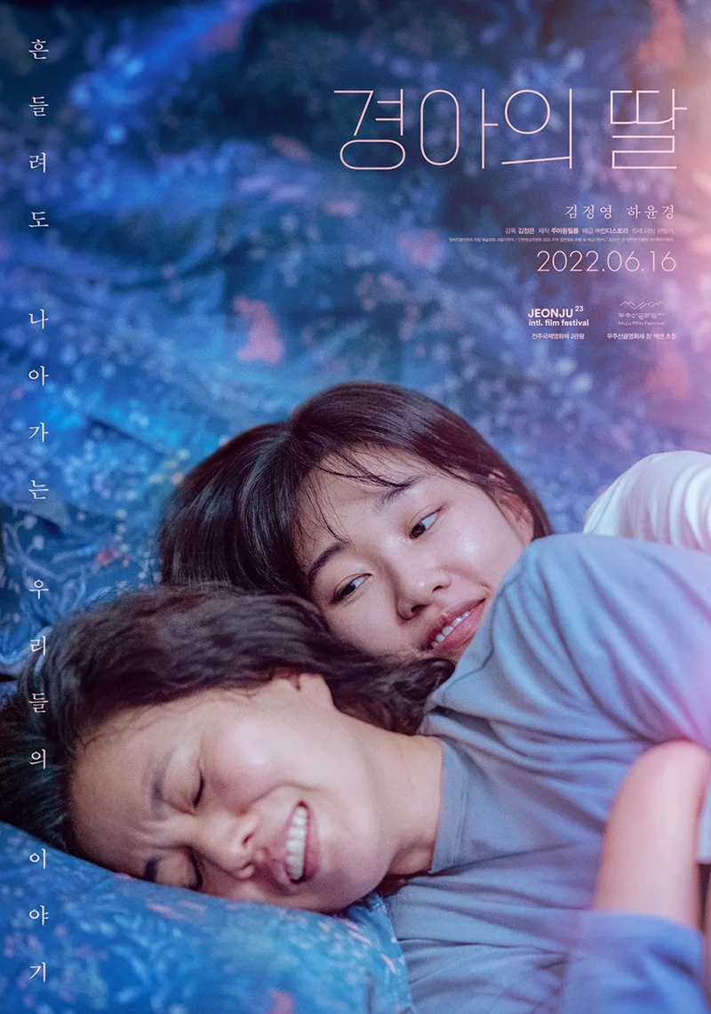 Promotional poster for Gyeong-Ah's Daughter