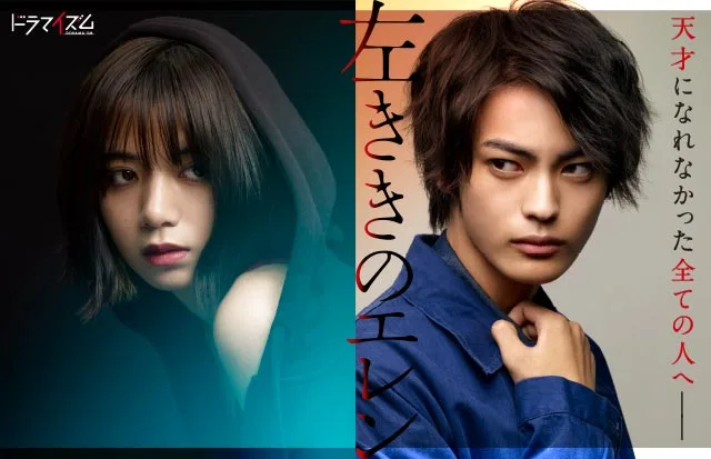 Promotional image for the drama Hidarikiki no Eren