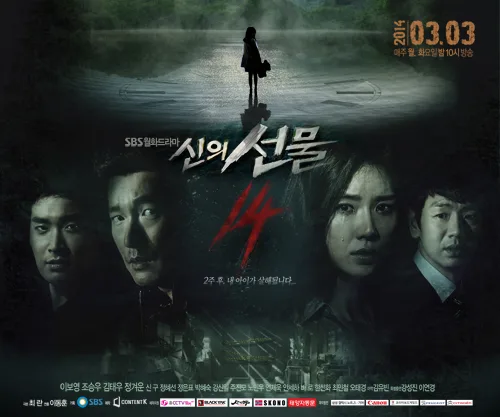 Promotional poster for God's Gift: 14 Days