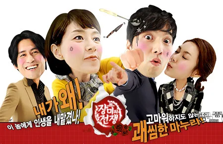 Promotional poster for War of the Roses