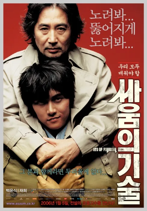 Promotional poster for The Art of Fighting