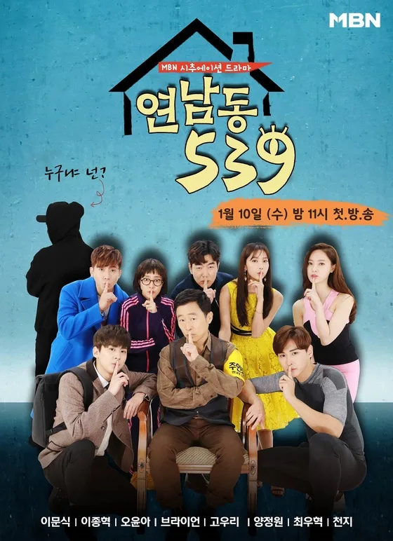Promotional poster for Yeonnam-dong 539