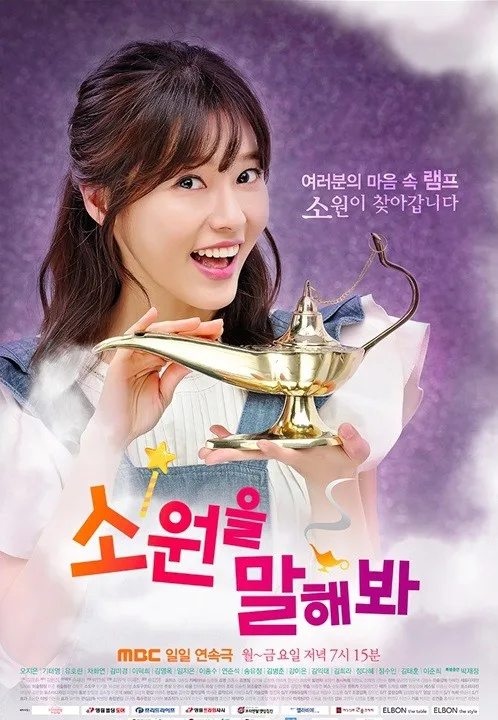 Promotional image for the drama Make a Wish