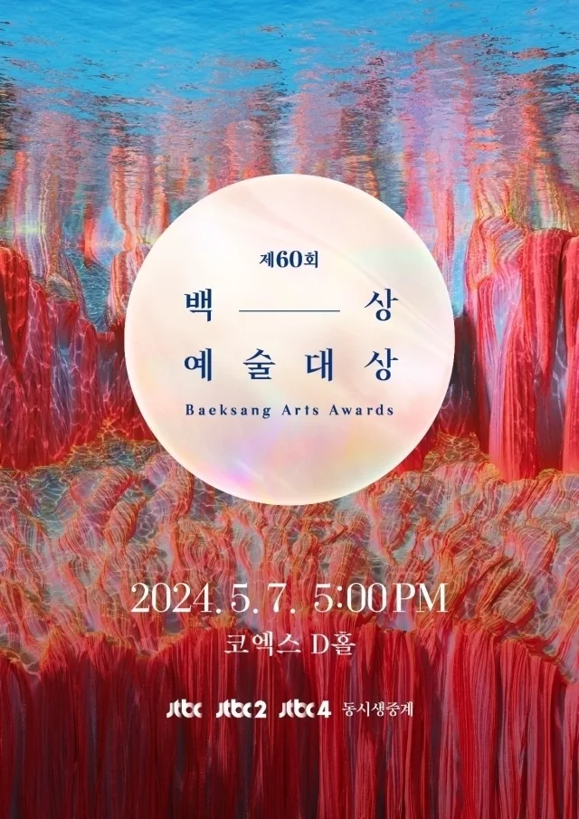 60th Baeksang Arts Awards ceremony