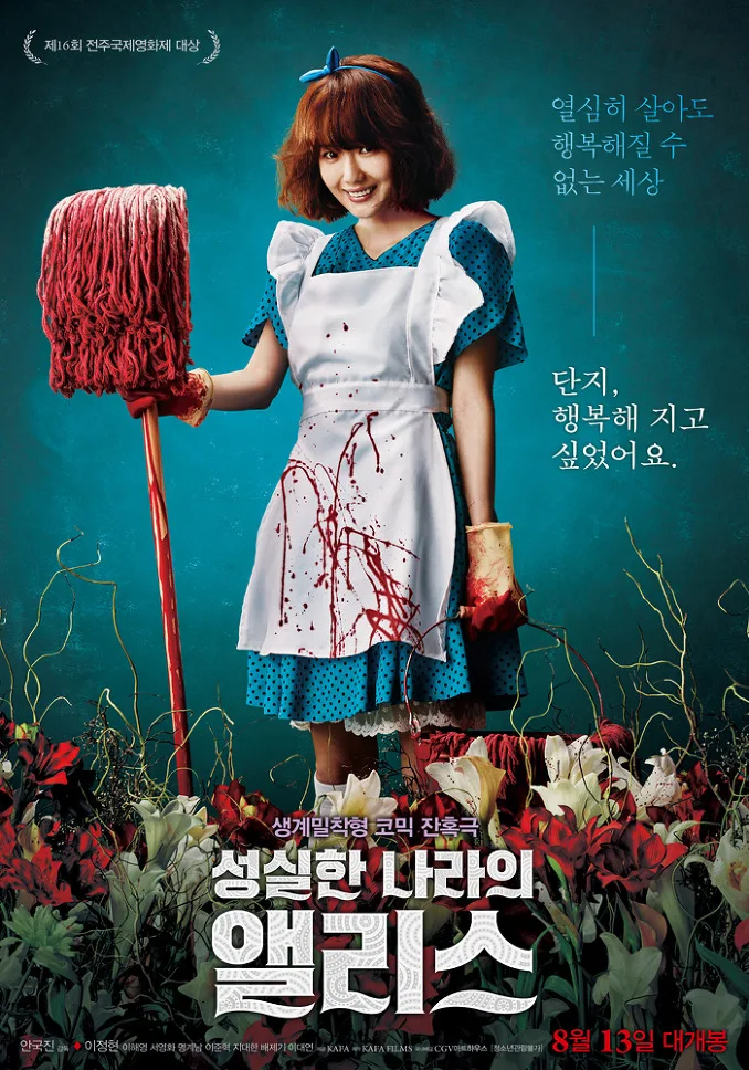 Alice in Earnestland promotional poster