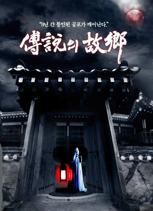 Promotional poster for Korean Ghost Stories