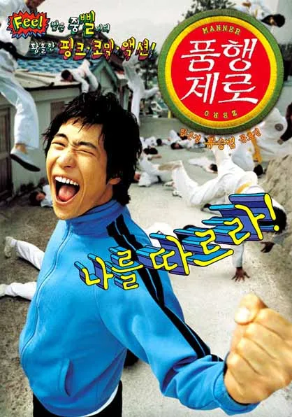Promotional poster for the film Conduct Zero
