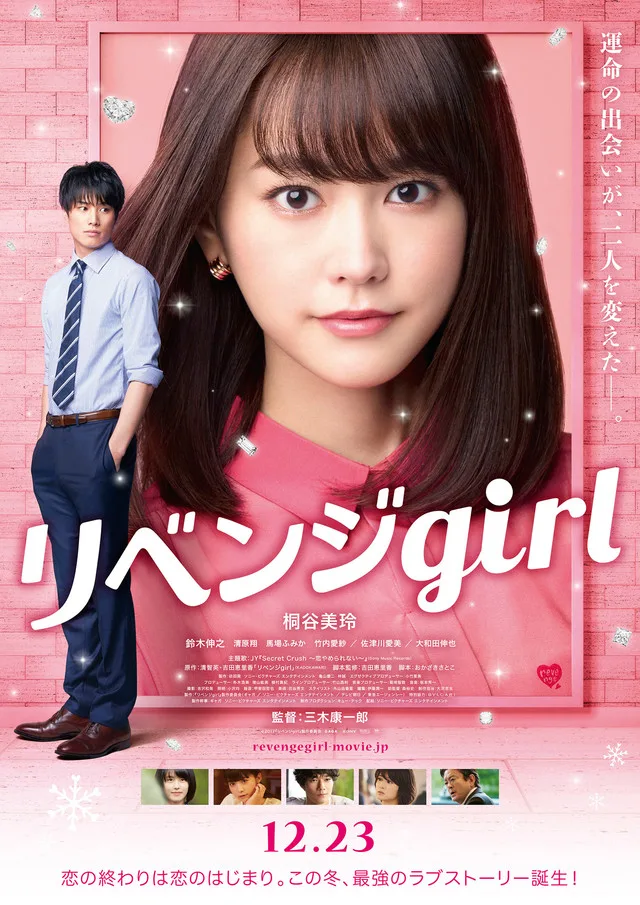 Promotional poster for the film Revenge Girl