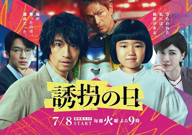 Promotional poster for Yuukai no Hi