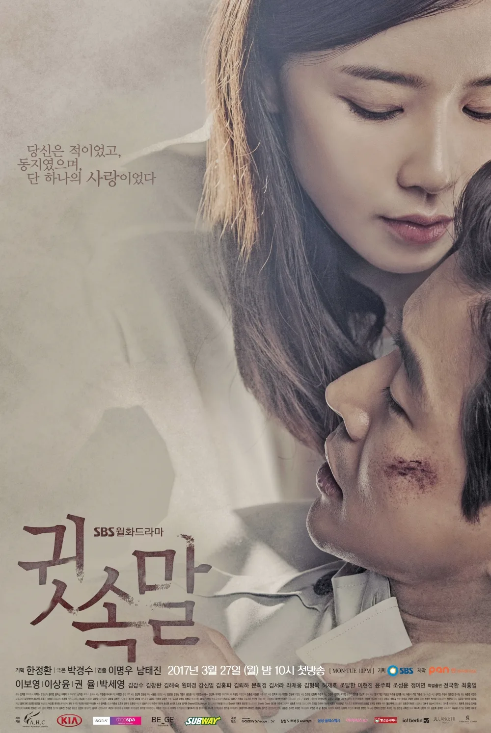 Promotional poster for the drama Whisper